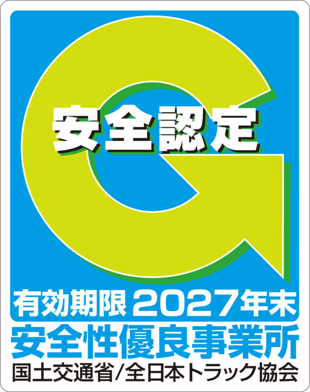 安全認定マーク：安全性優良事業所